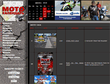 Tablet Screenshot of motocalendar.ru